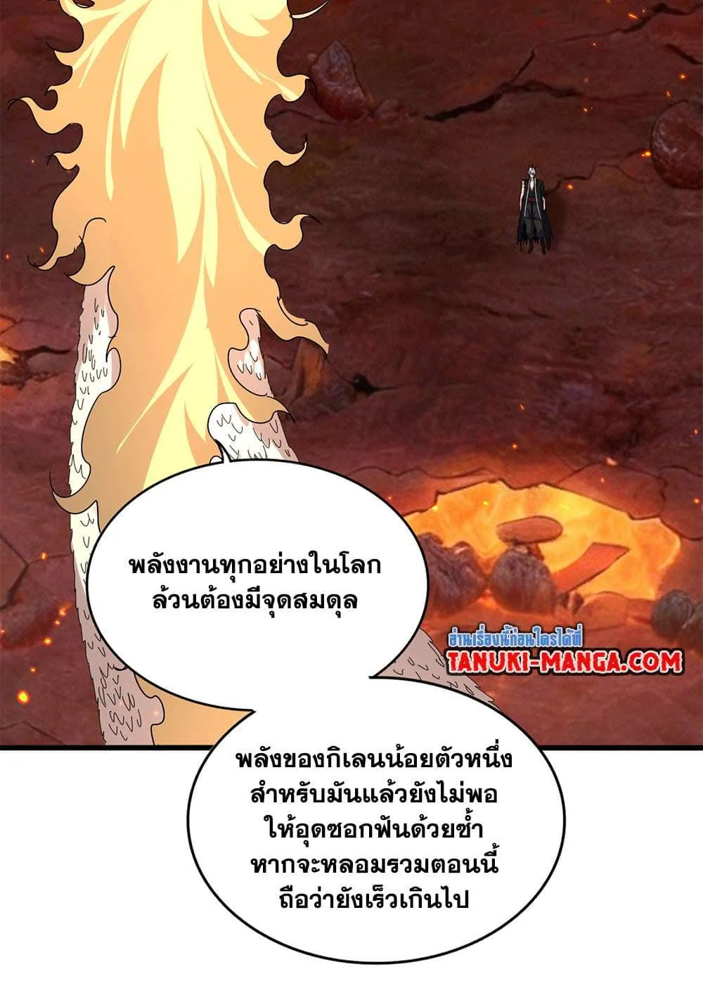 Magic Emperor ราชาจอมเวทย์ ตอนที่ 820 หน้า 31
