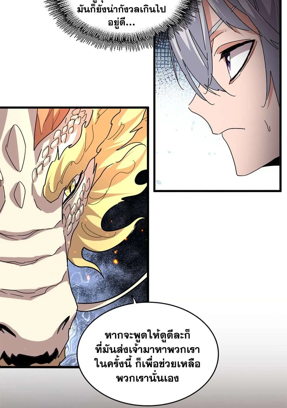 Magic Emperor ราชาจอมเวทย์ ตอนที่ 820 หน้า 33