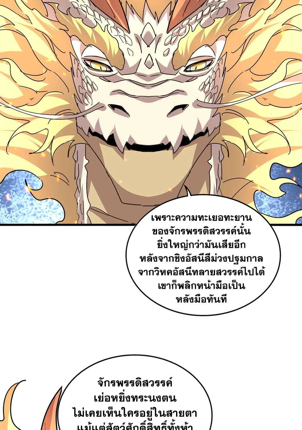 Magic Emperor ราชาจอมเวทย์ ตอนที่ 820 หน้า 37