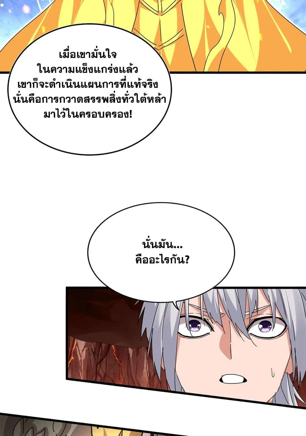 Magic Emperor ราชาจอมเวทย์ ตอนที่ 820 หน้า 41