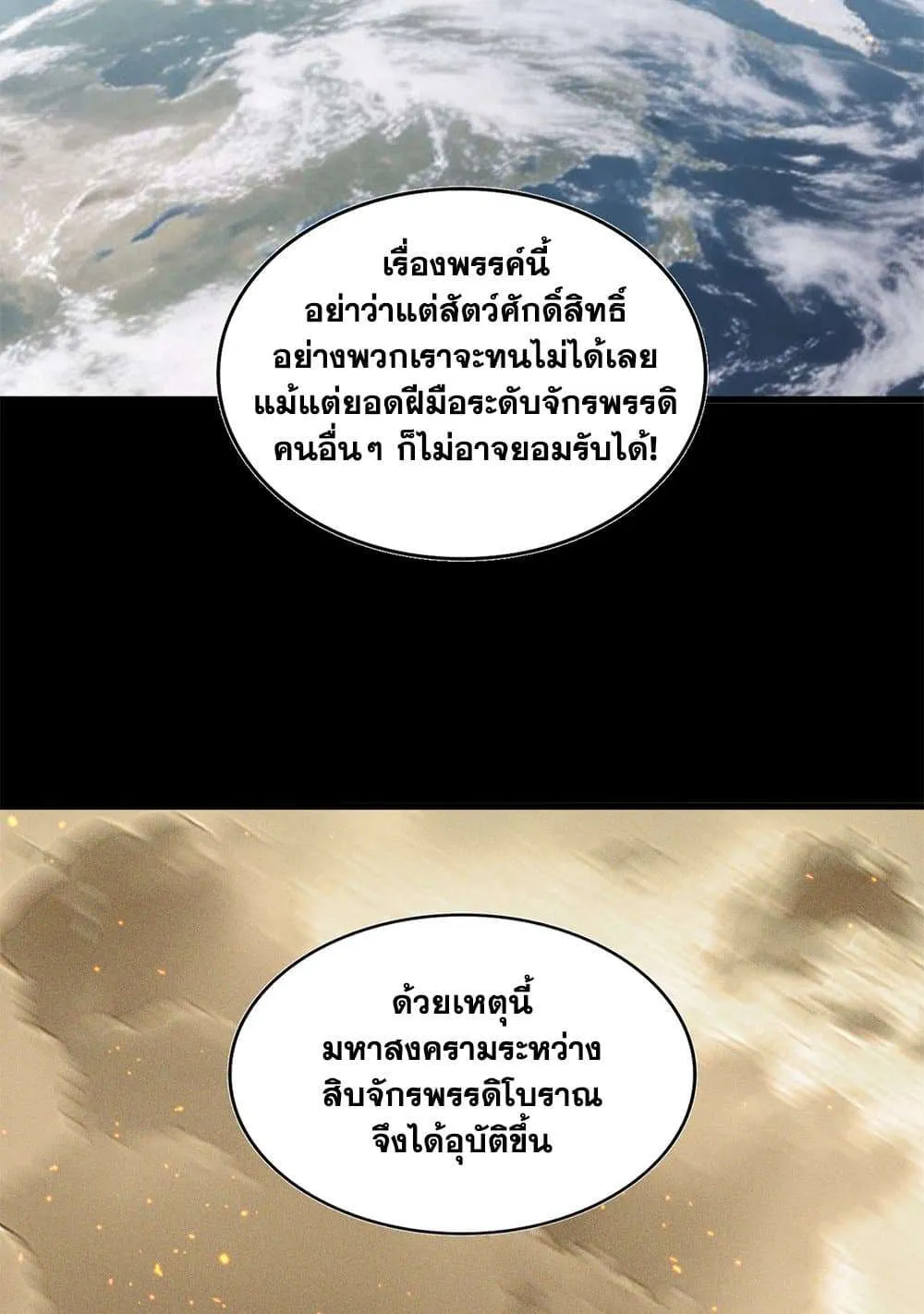 Magic Emperor ราชาจอมเวทย์ ตอนที่ 820 หน้า 48