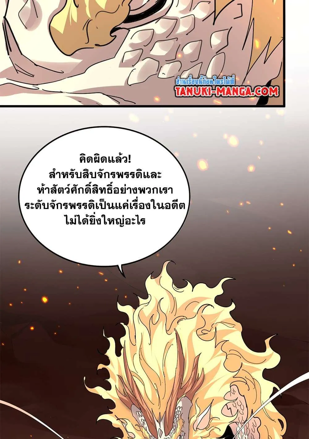Magic Emperor ราชาจอมเวทย์ ตอนที่ 820 หน้า 5