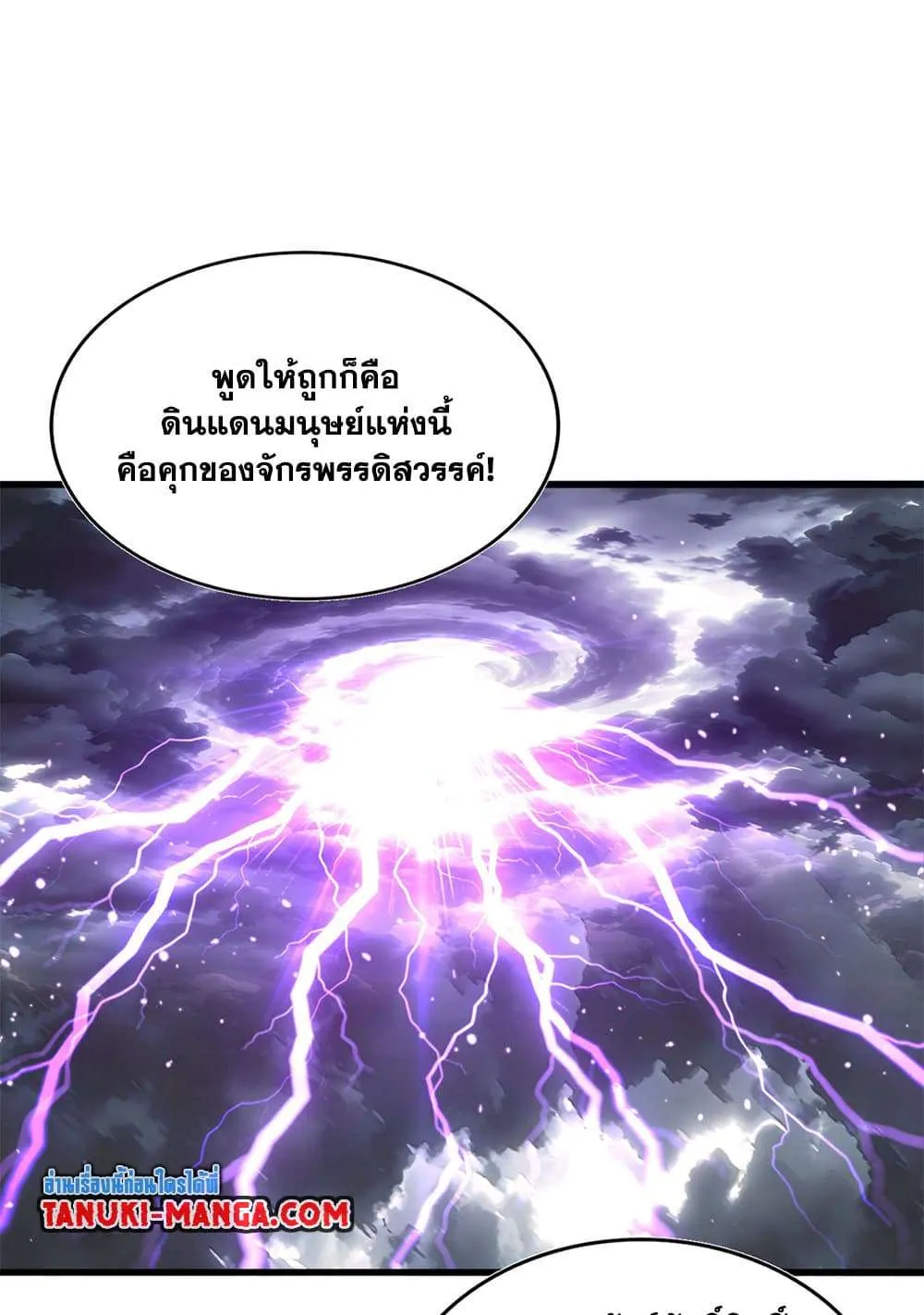 Magic Emperor ราชาจอมเวทย์ ตอนที่ 820 หน้า 55