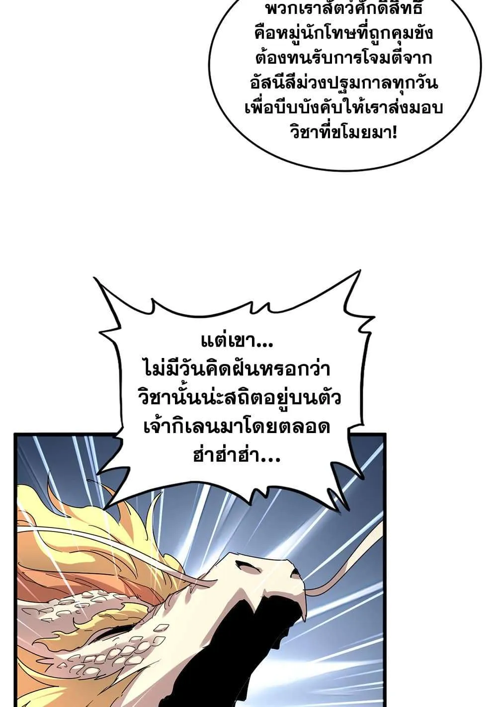 Magic Emperor ราชาจอมเวทย์ ตอนที่ 820 หน้า 56