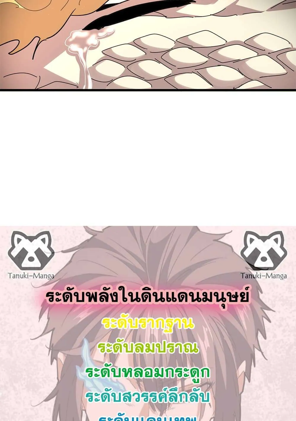 Magic Emperor ราชาจอมเวทย์ ตอนที่ 820 หน้า 58
