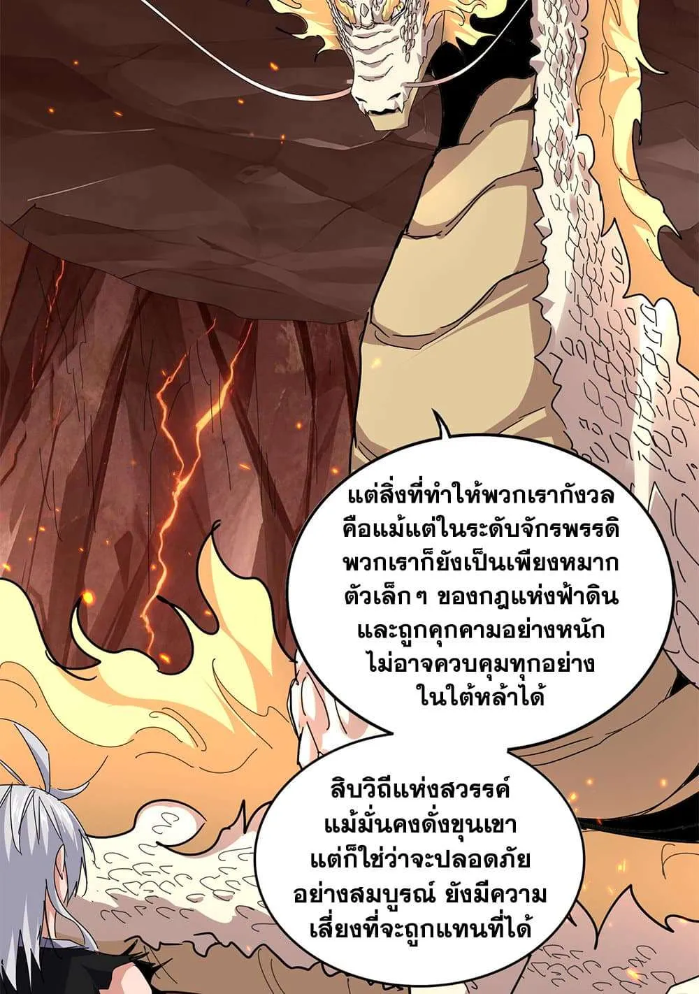 Magic Emperor ราชาจอมเวทย์ ตอนที่ 820 หน้า 6