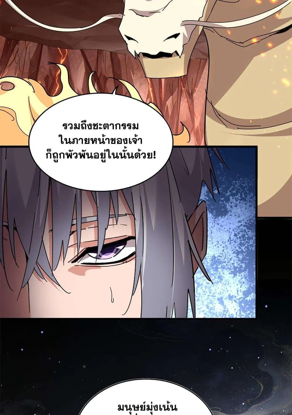 Magic Emperor ราชาจอมเวทย์ ตอนที่ 820 หน้า 8