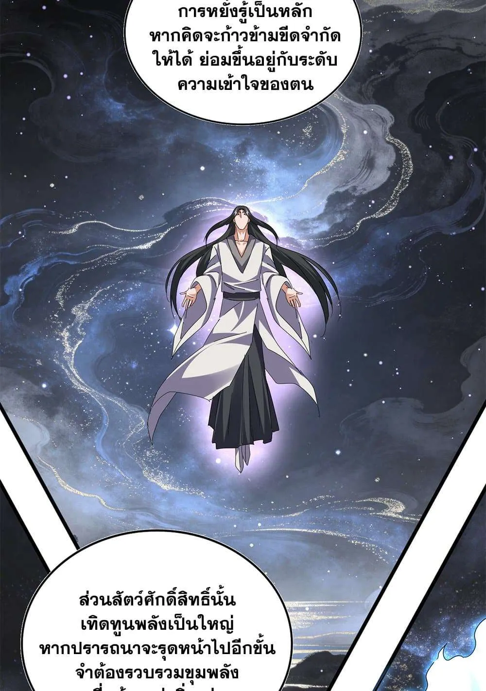 Magic Emperor ราชาจอมเวทย์ ตอนที่ 820 หน้า 9