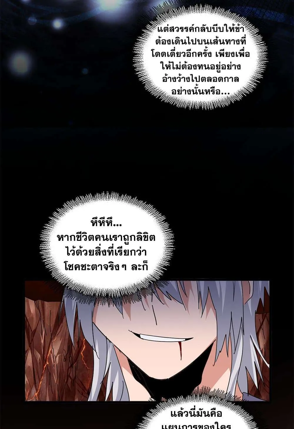 Magic Emperor ราชาจอมเวทย์ ตอนที่ 822 หน้า 11