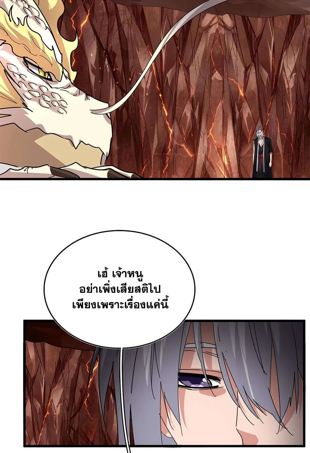 Magic Emperor ราชาจอมเวทย์ ตอนที่ 822 หน้า 14