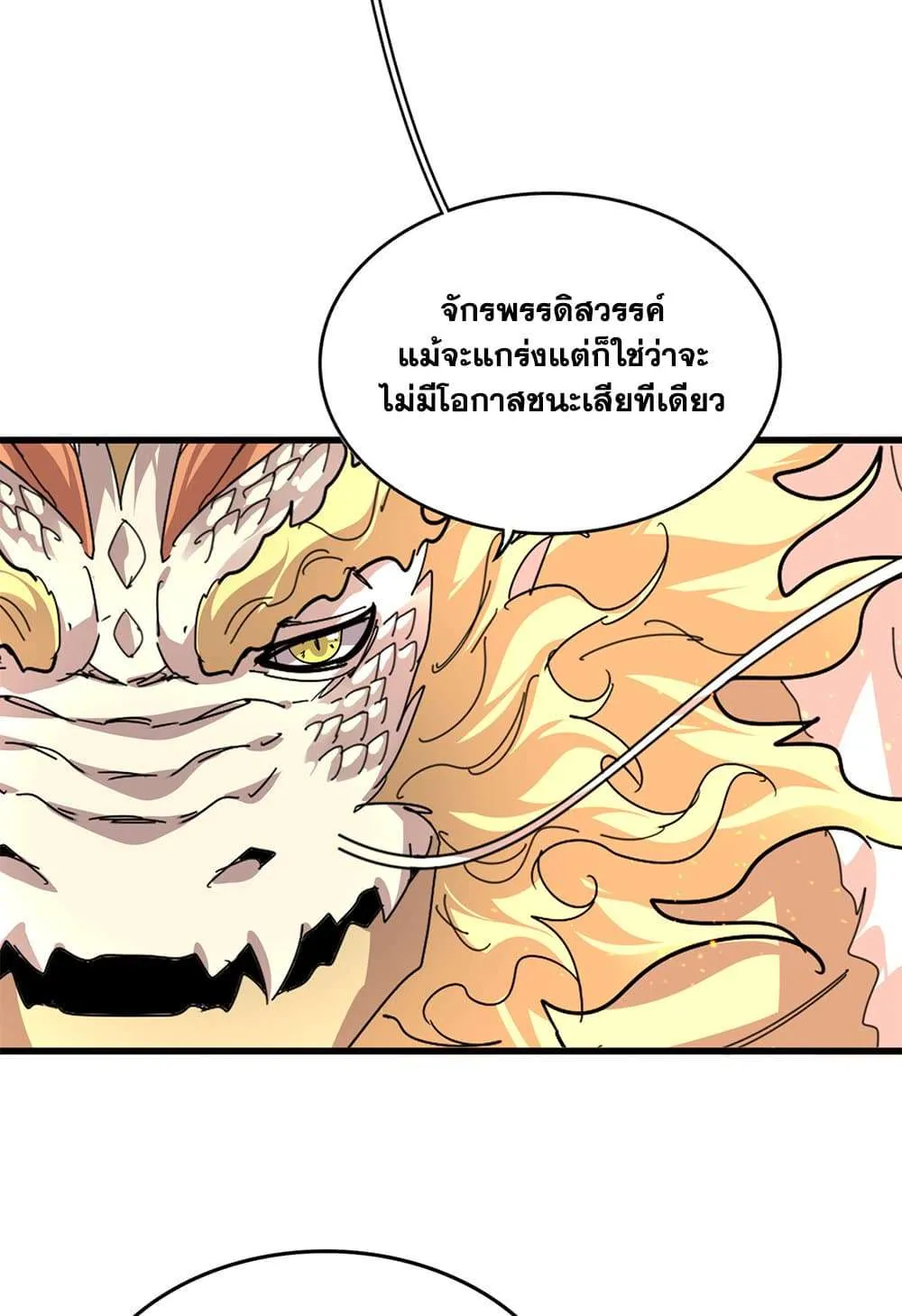 Magic Emperor ราชาจอมเวทย์ ตอนที่ 822 หน้า 15