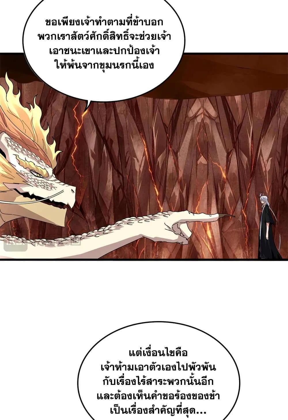 Magic Emperor ราชาจอมเวทย์ ตอนที่ 822 หน้า 16