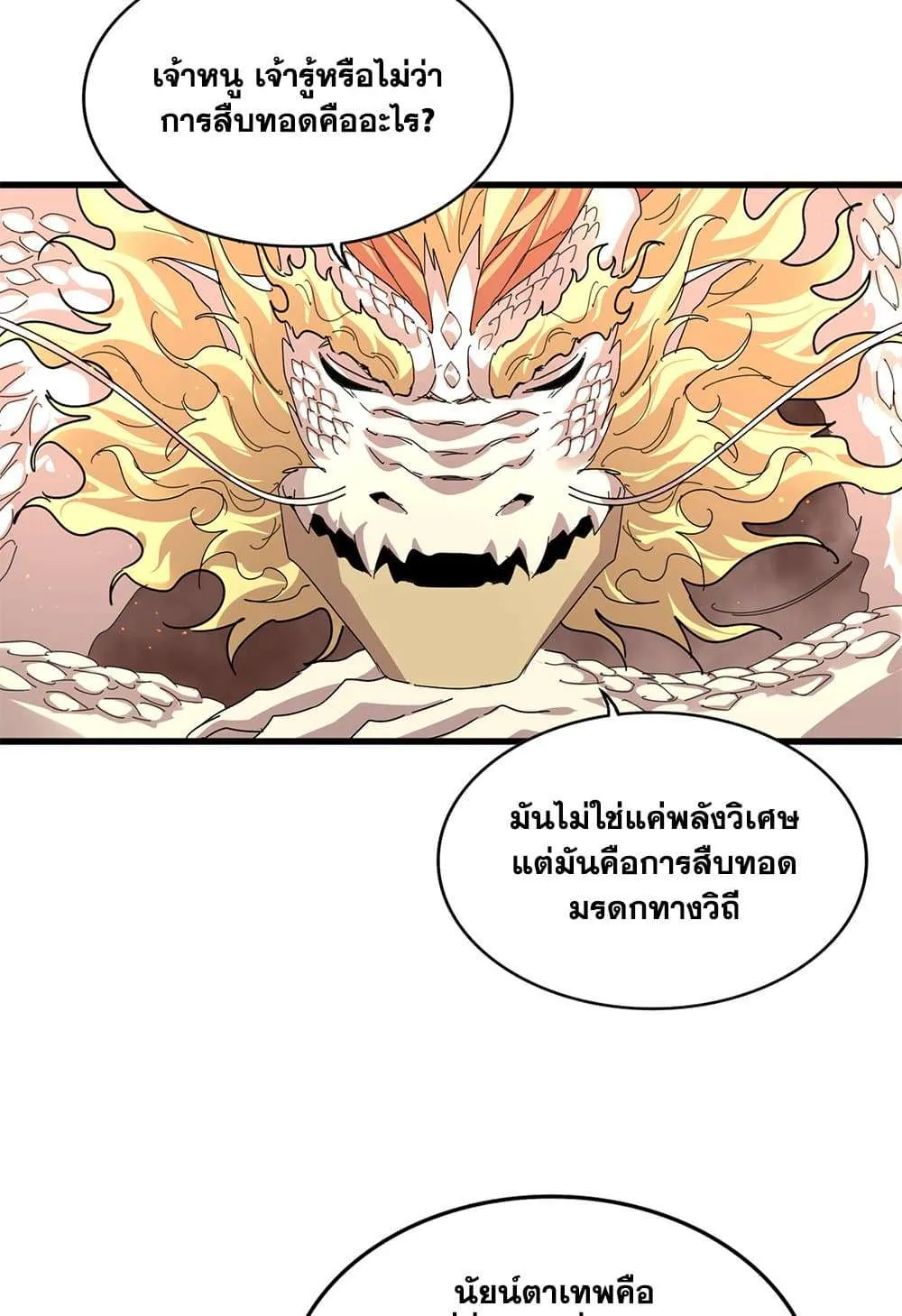 Magic Emperor ราชาจอมเวทย์ ตอนที่ 822 หน้า 2