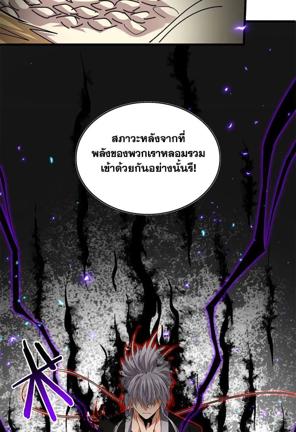 Magic Emperor ราชาจอมเวทย์ ตอนที่ 822 หน้า 22