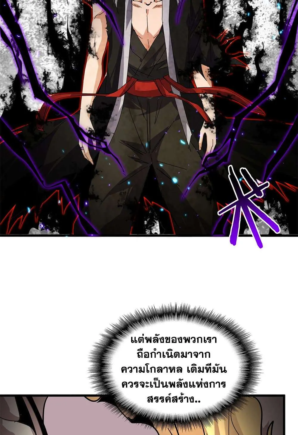 Magic Emperor ราชาจอมเวทย์ ตอนที่ 822 หน้า 23