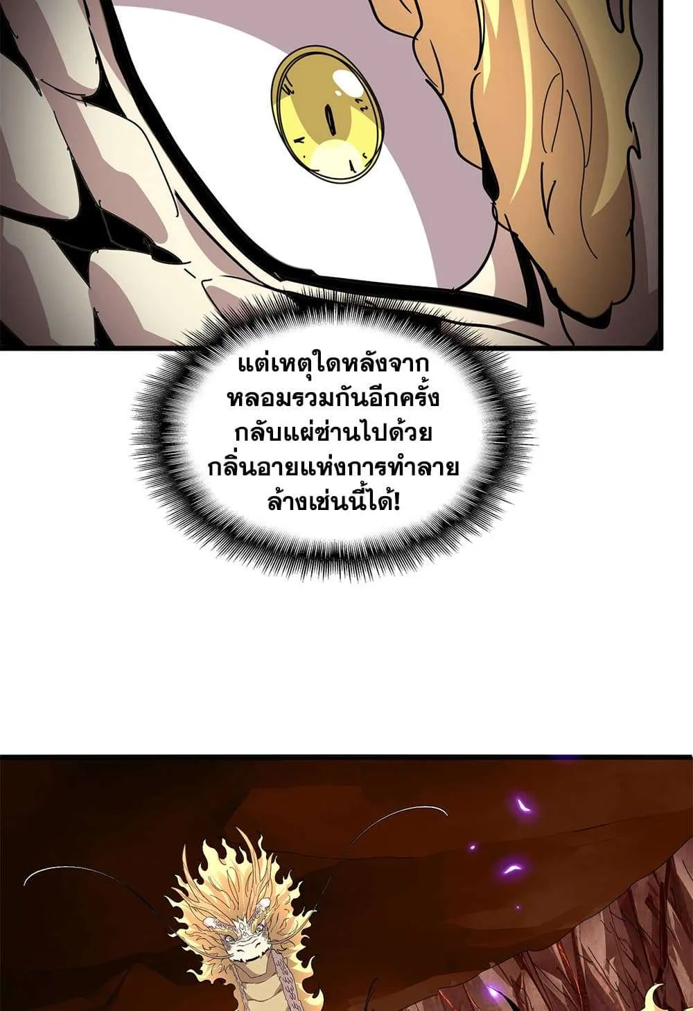 Magic Emperor ราชาจอมเวทย์ ตอนที่ 822 หน้า 24
