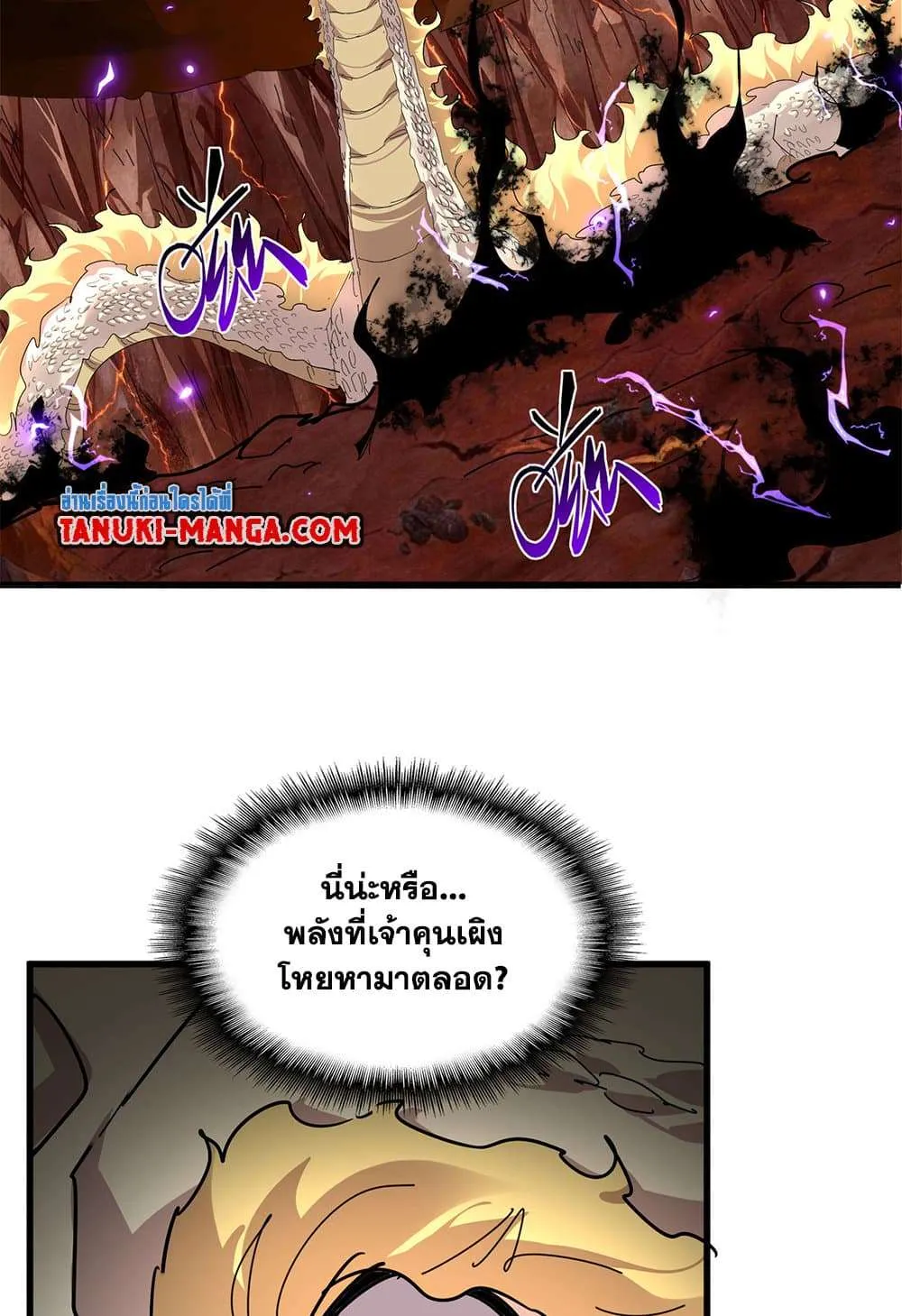 Magic Emperor ราชาจอมเวทย์ ตอนที่ 822 หน้า 25