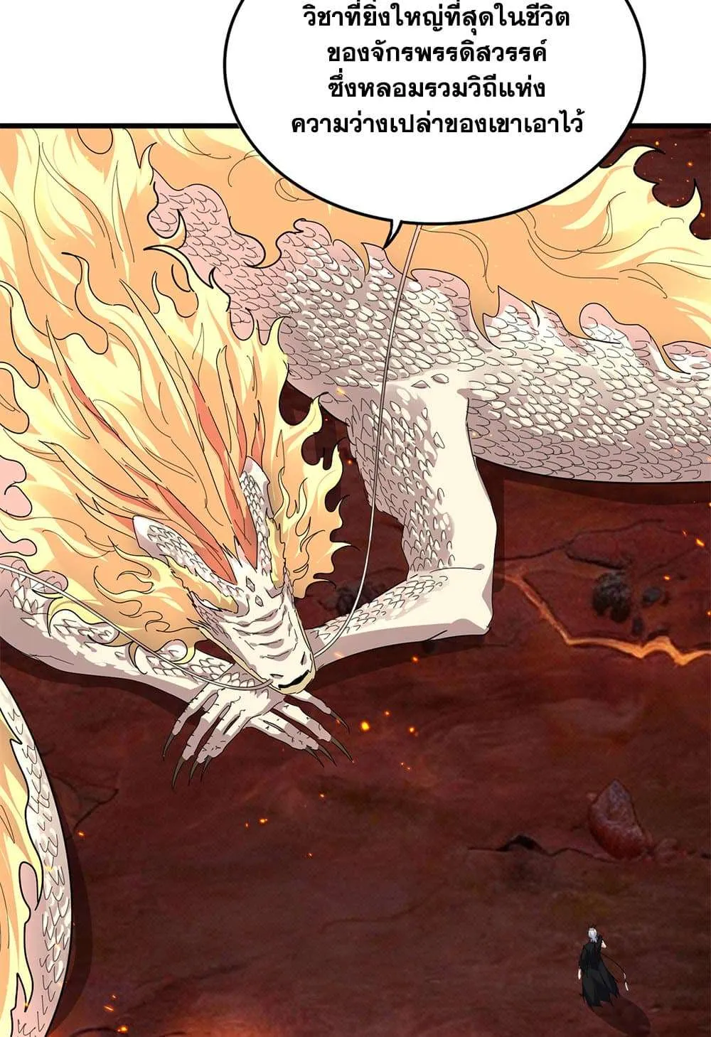 Magic Emperor ราชาจอมเวทย์ ตอนที่ 822 หน้า 3