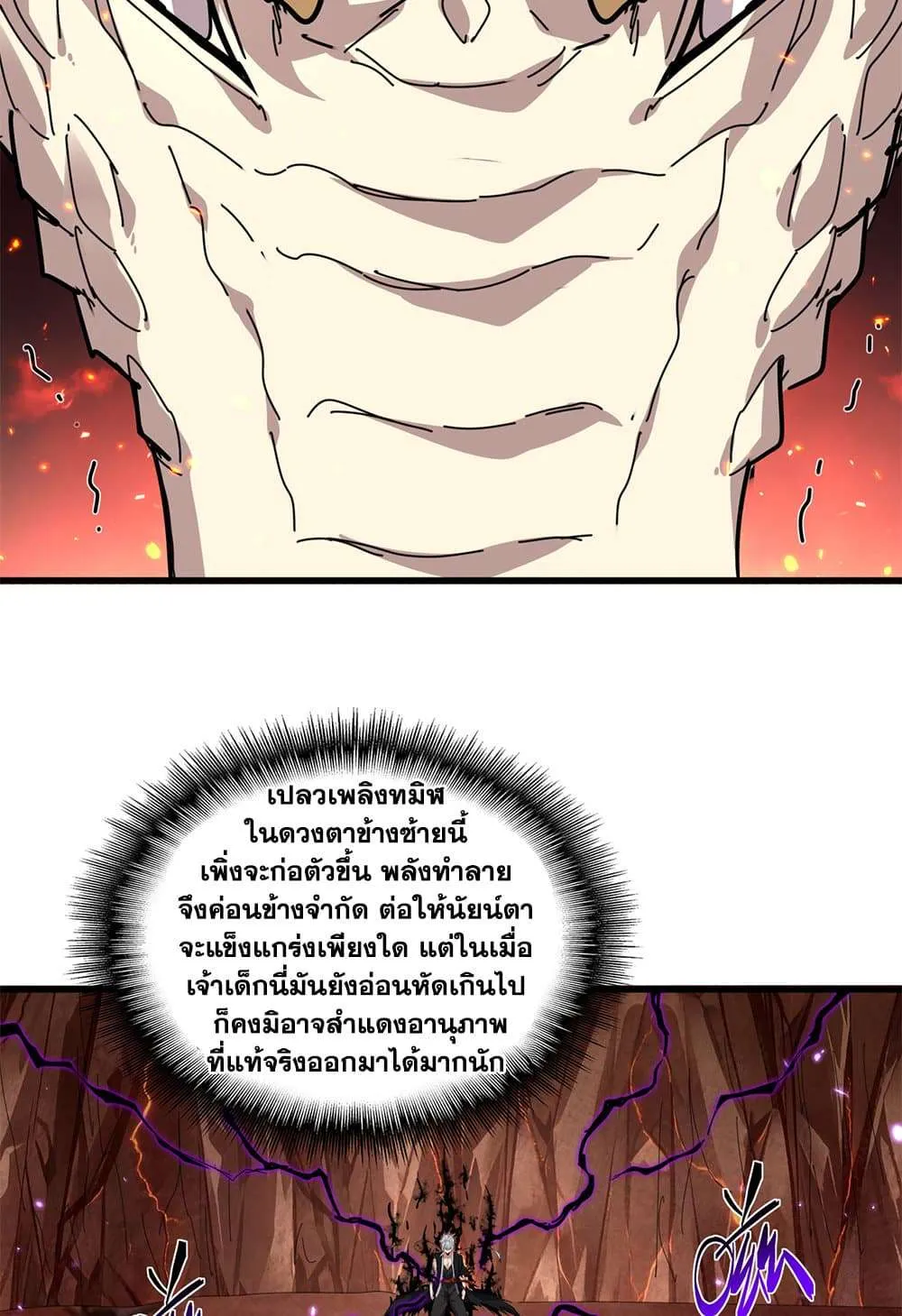 Magic Emperor ราชาจอมเวทย์ ตอนที่ 822 หน้า 31