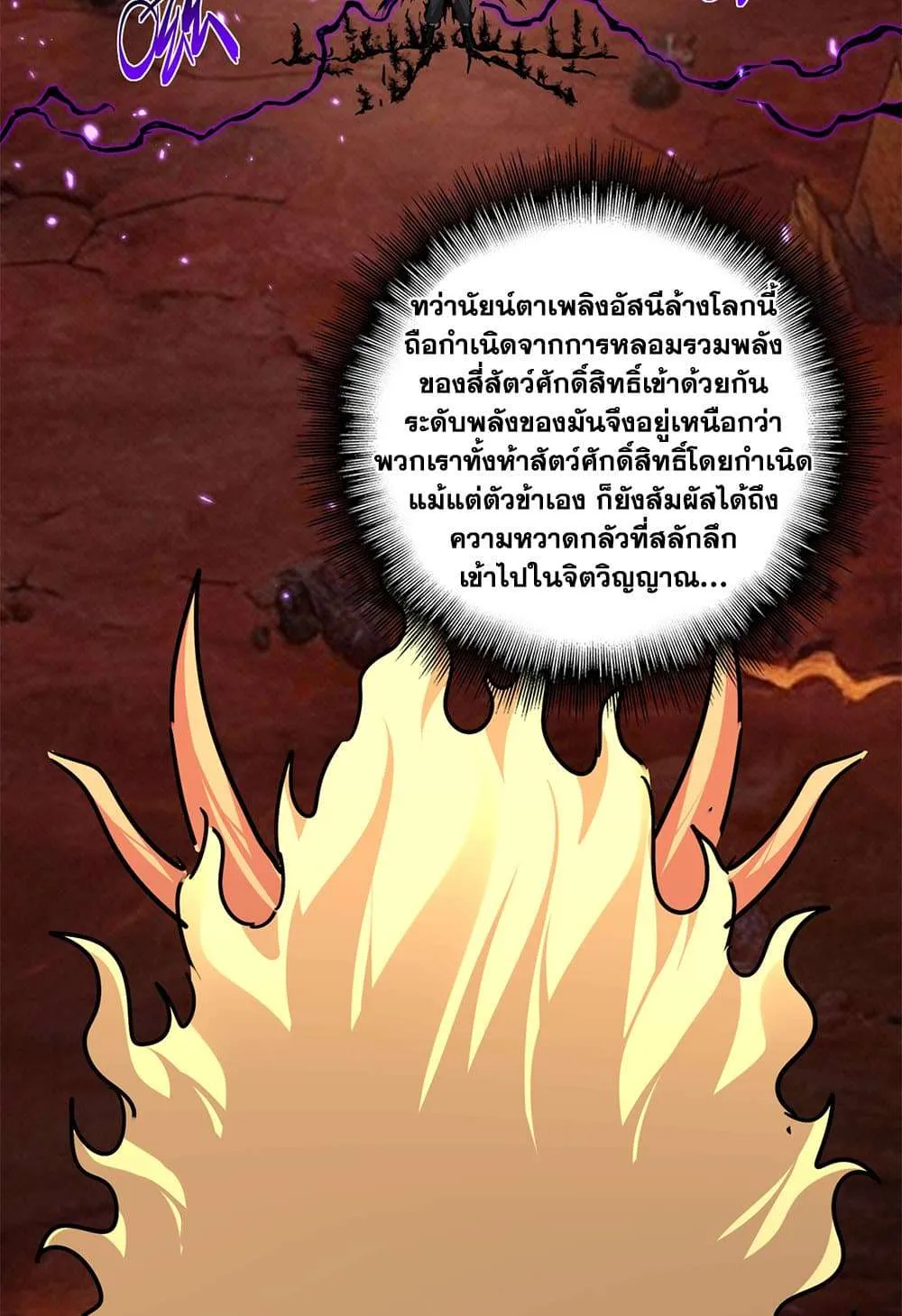 Magic Emperor ราชาจอมเวทย์ ตอนที่ 822 หน้า 32