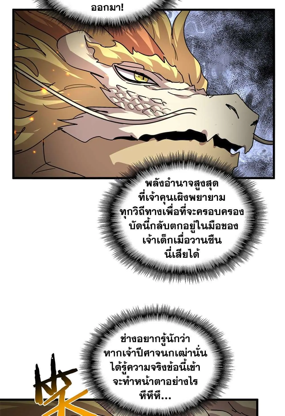 Magic Emperor ราชาจอมเวทย์ ตอนที่ 822 หน้า 37
