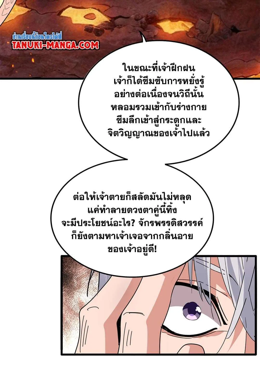 Magic Emperor ราชาจอมเวทย์ ตอนที่ 822 หน้า 4
