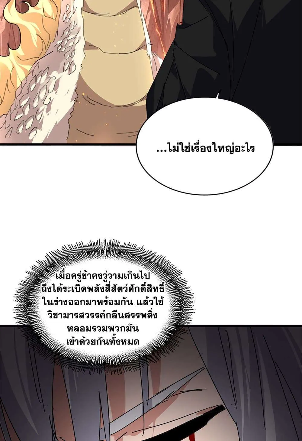Magic Emperor ราชาจอมเวทย์ ตอนที่ 822 หน้า 41