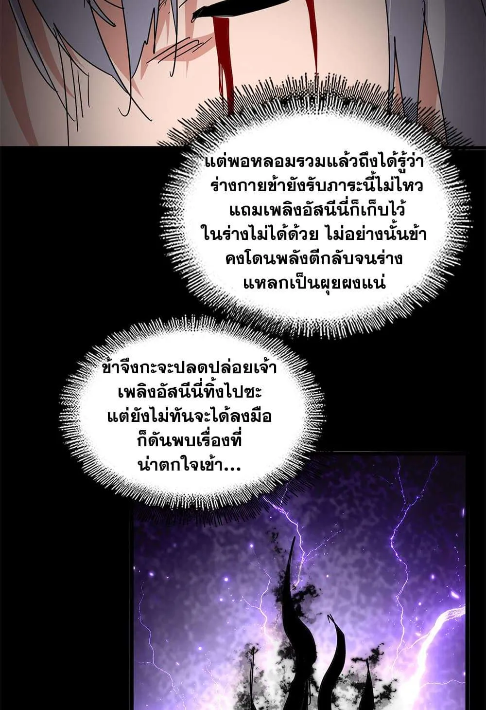 Magic Emperor ราชาจอมเวทย์ ตอนที่ 822 หน้า 42