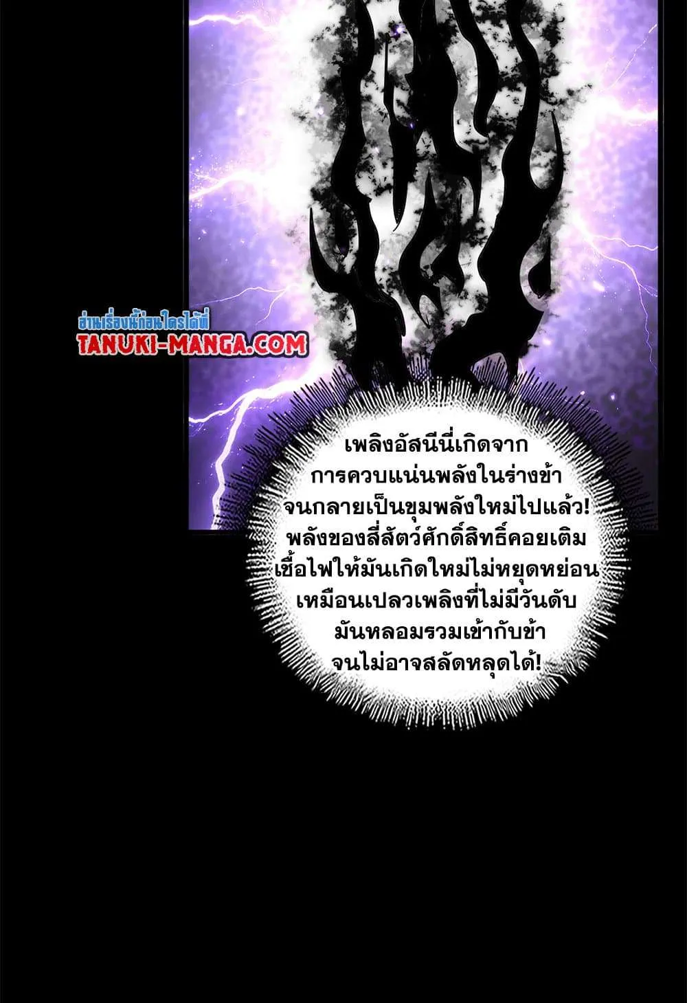 Magic Emperor ราชาจอมเวทย์ ตอนที่ 822 หน้า 43