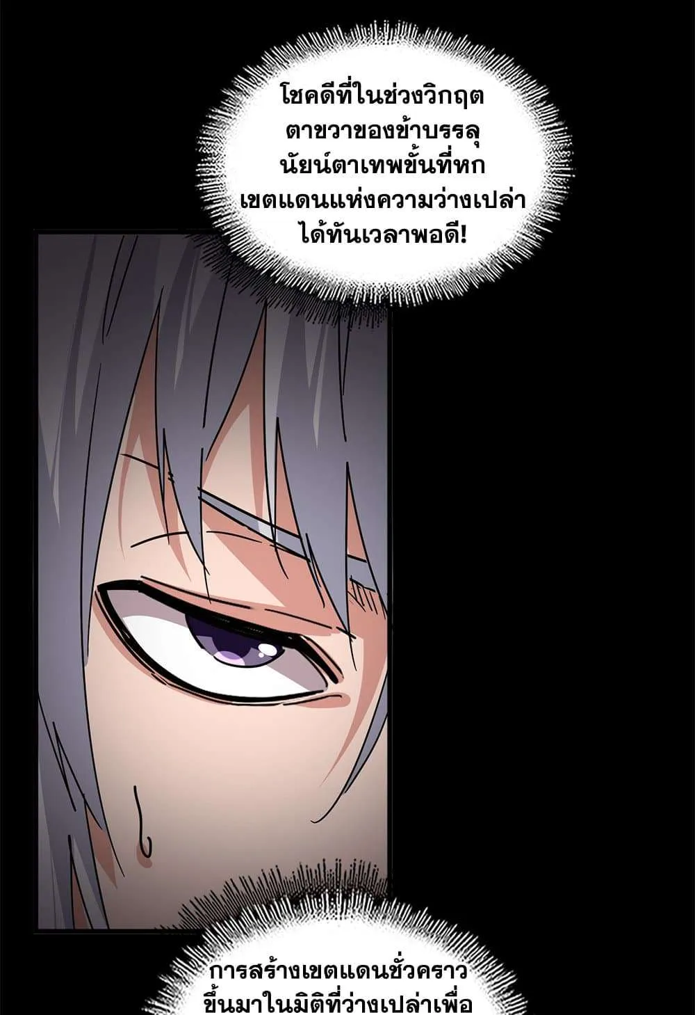 Magic Emperor ราชาจอมเวทย์ ตอนที่ 822 หน้า 44
