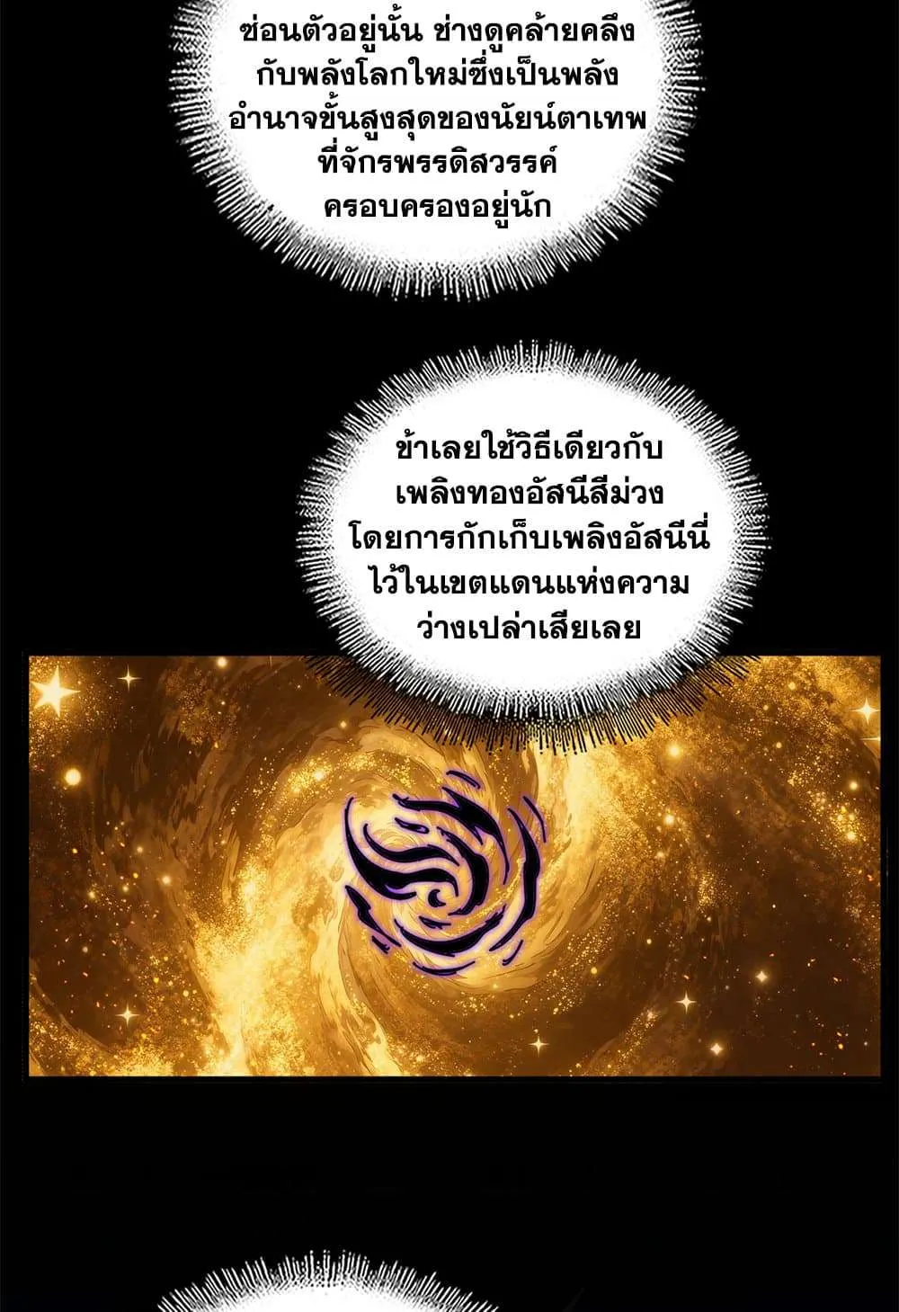 Magic Emperor ราชาจอมเวทย์ ตอนที่ 822 หน้า 45