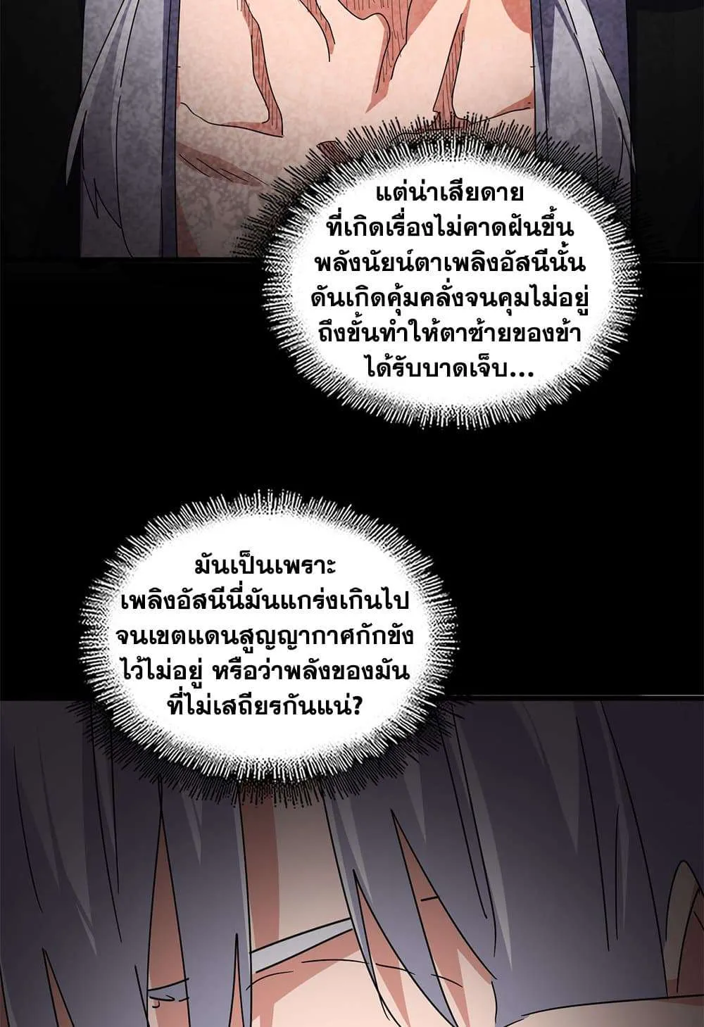 Magic Emperor ราชาจอมเวทย์ ตอนที่ 822 หน้า 47