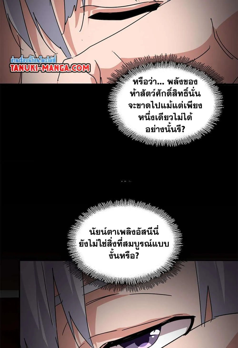 Magic Emperor ราชาจอมเวทย์ ตอนที่ 822 หน้า 48