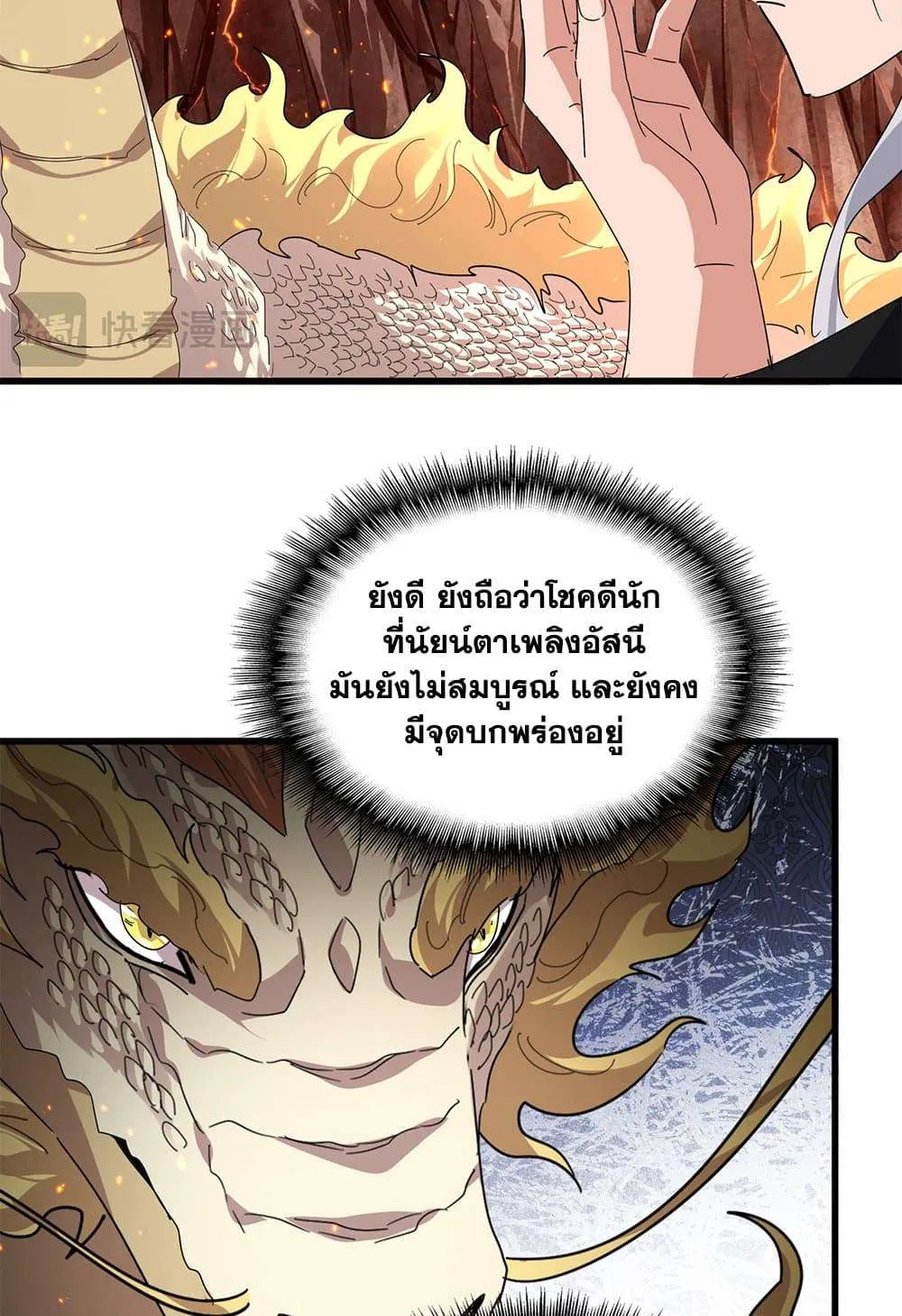 Magic Emperor ราชาจอมเวทย์ ตอนที่ 822 หน้า 50