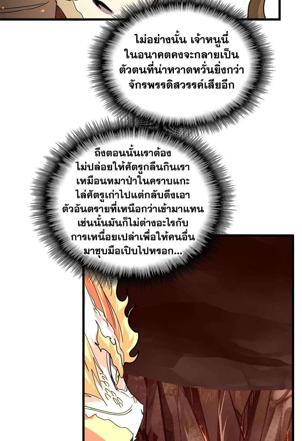 Magic Emperor ราชาจอมเวทย์ ตอนที่ 822 หน้า 51