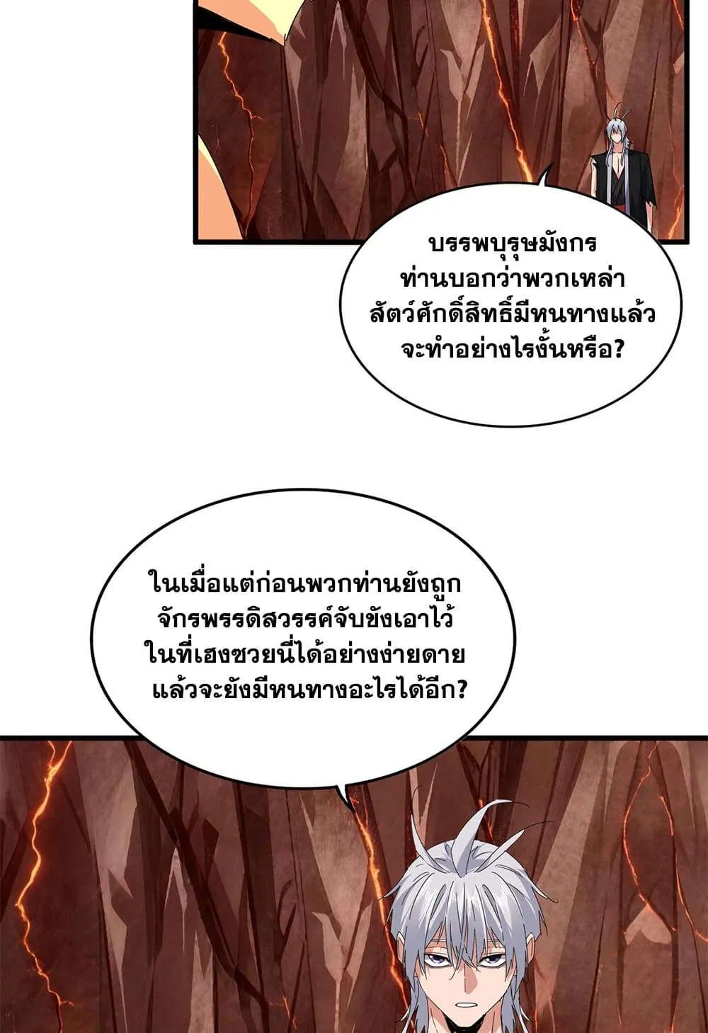 Magic Emperor ราชาจอมเวทย์ ตอนที่ 822 หน้า 52