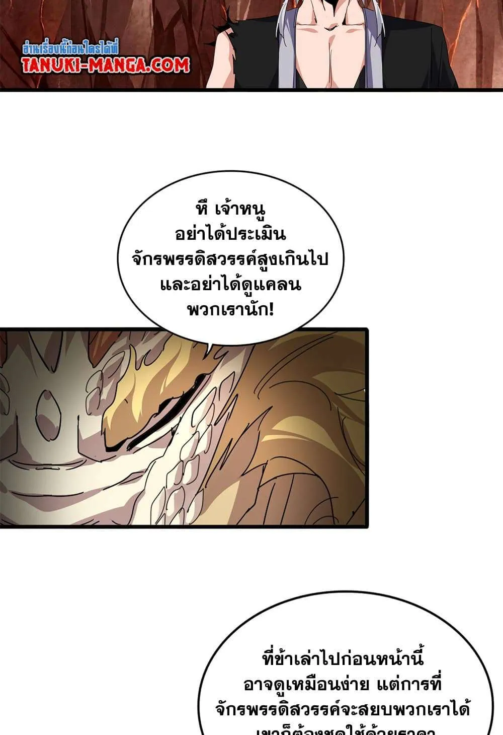 Magic Emperor ราชาจอมเวทย์ ตอนที่ 822 หน้า 53