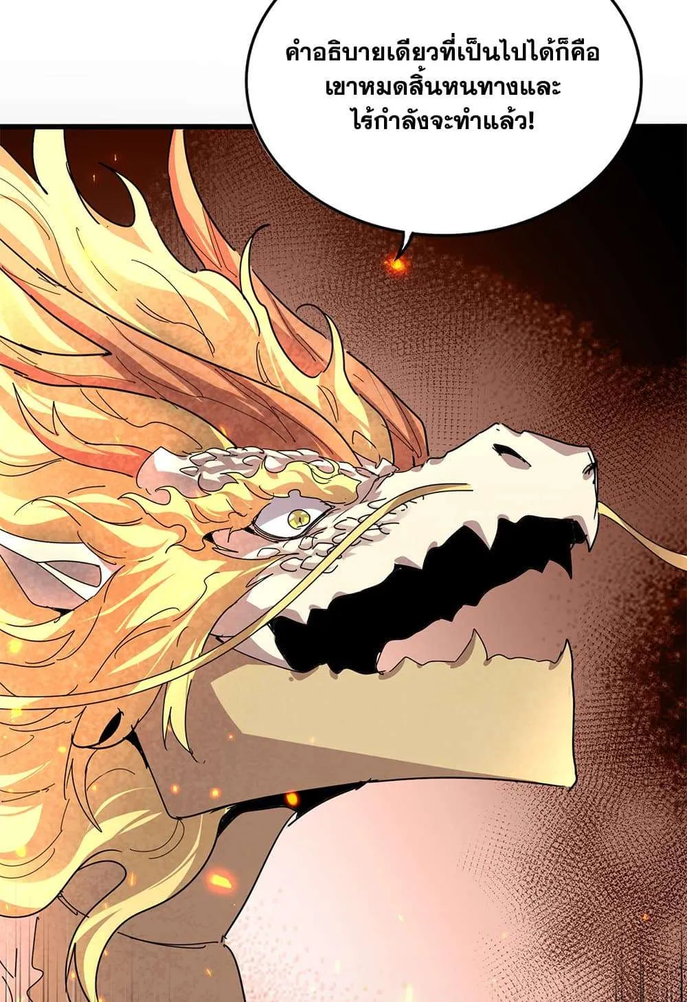 Magic Emperor ราชาจอมเวทย์ ตอนที่ 822 หน้า 56