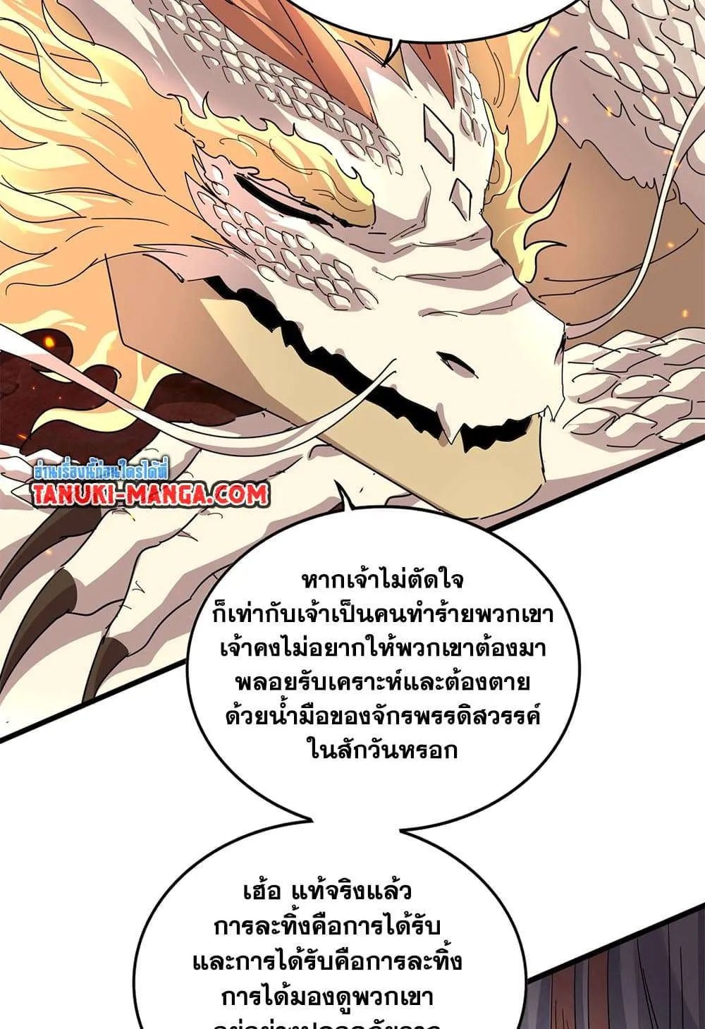 Magic Emperor ราชาจอมเวทย์ ตอนที่ 822 หน้า 8