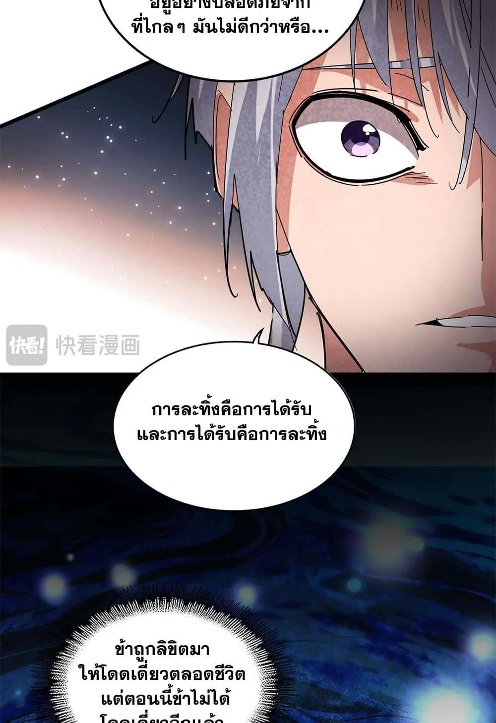 Magic Emperor ราชาจอมเวทย์ ตอนที่ 822 หน้า 9