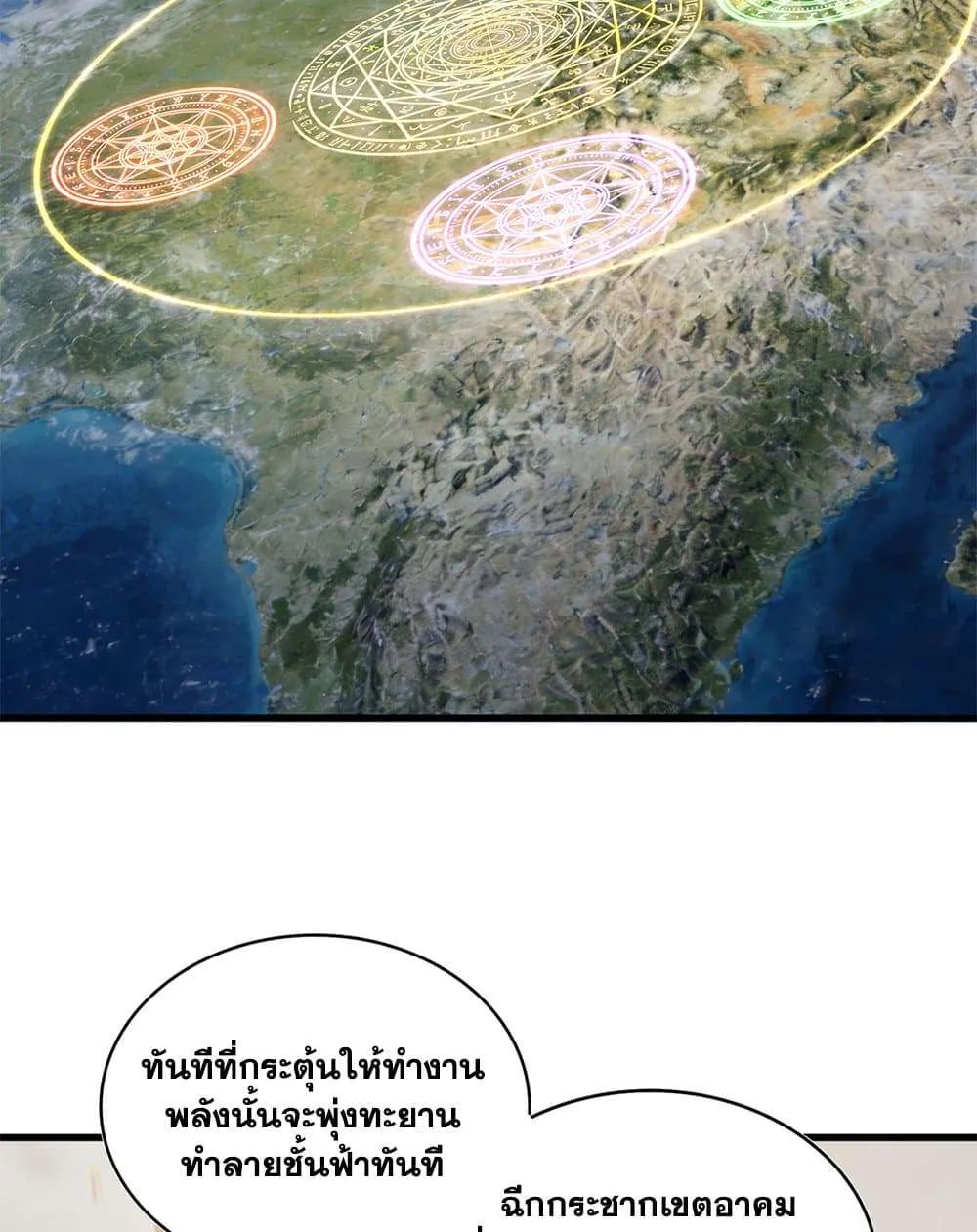 Magic Emperor ราชาจอมเวทย์ ตอนที่ 823 หน้า 15