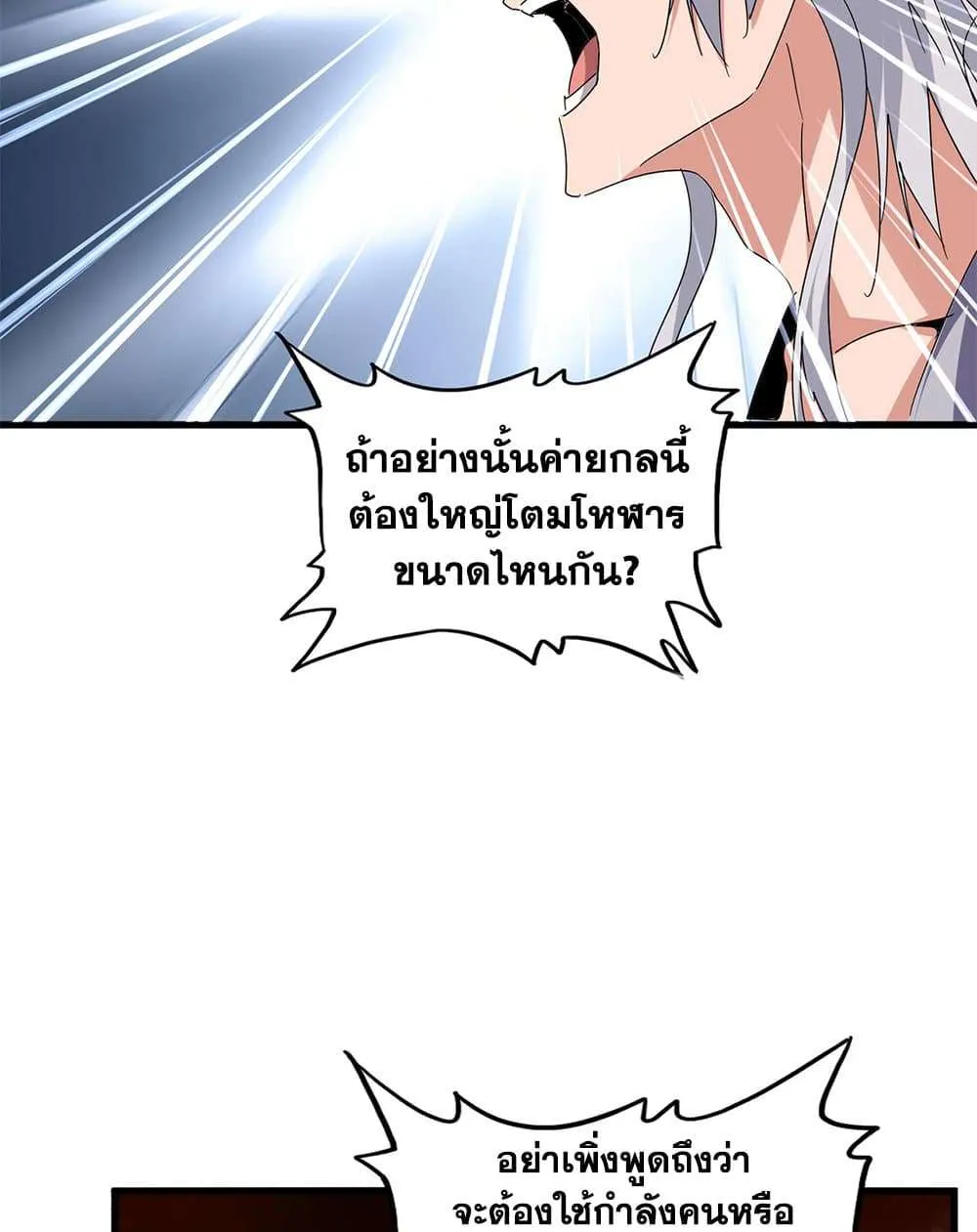 Magic Emperor ราชาจอมเวทย์ ตอนที่ 823 หน้า 18