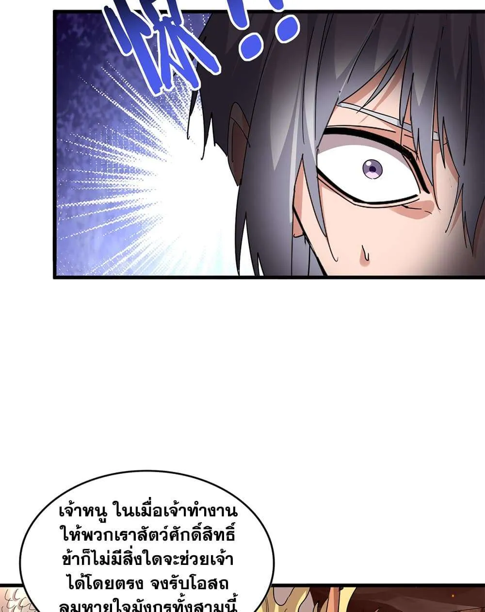 Magic Emperor ราชาจอมเวทย์ ตอนที่ 823 หน้า 26
