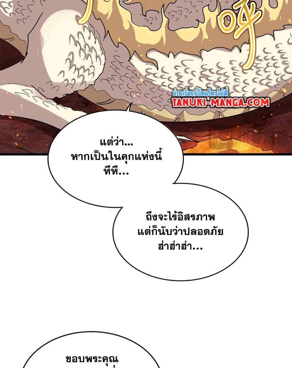 Magic Emperor ราชาจอมเวทย์ ตอนที่ 823 หน้า 32