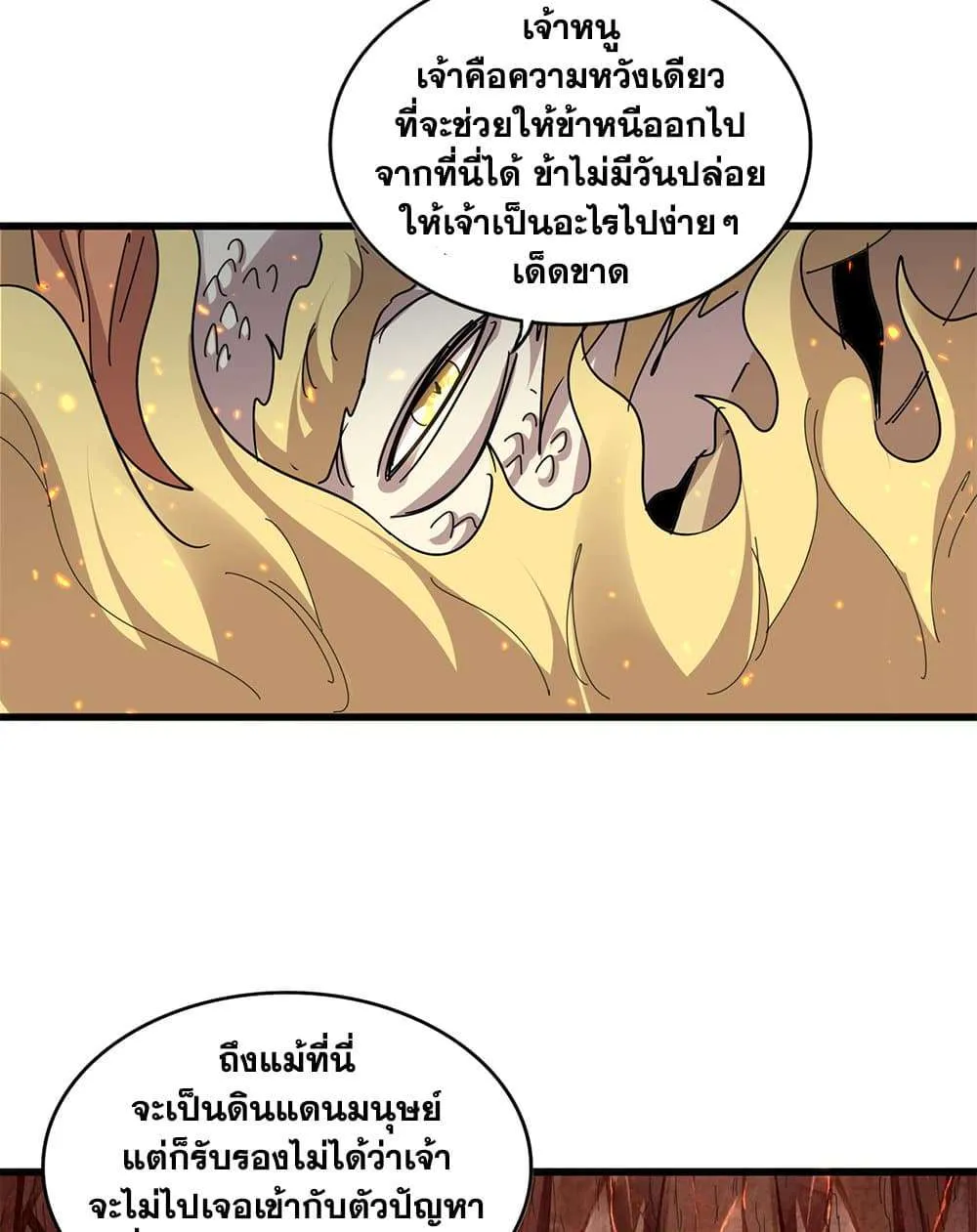 Magic Emperor ราชาจอมเวทย์ ตอนที่ 823 หน้า 34