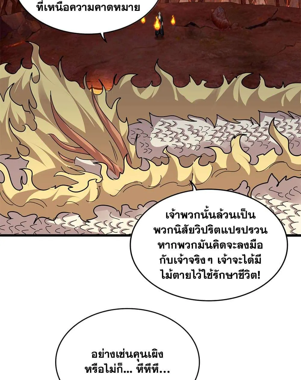 Magic Emperor ราชาจอมเวทย์ ตอนที่ 823 หน้า 35