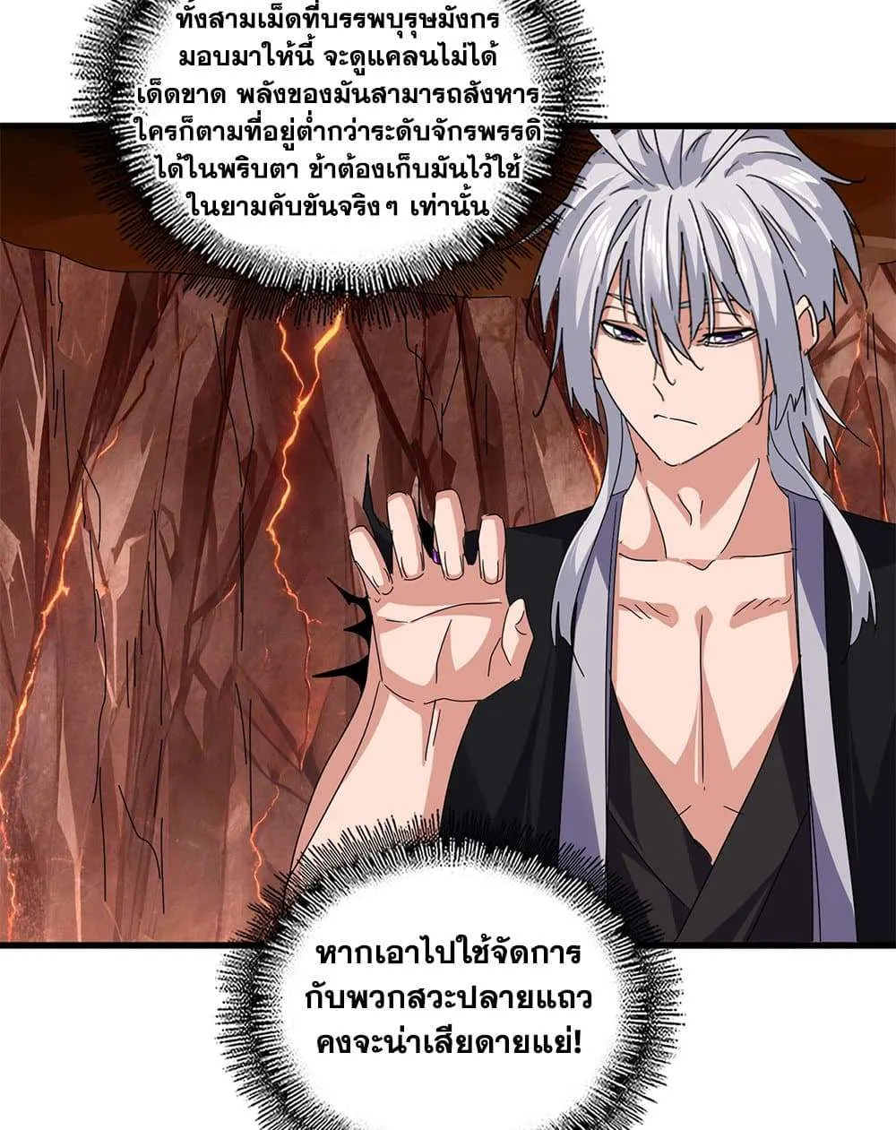 Magic Emperor ราชาจอมเวทย์ ตอนที่ 823 หน้า 39