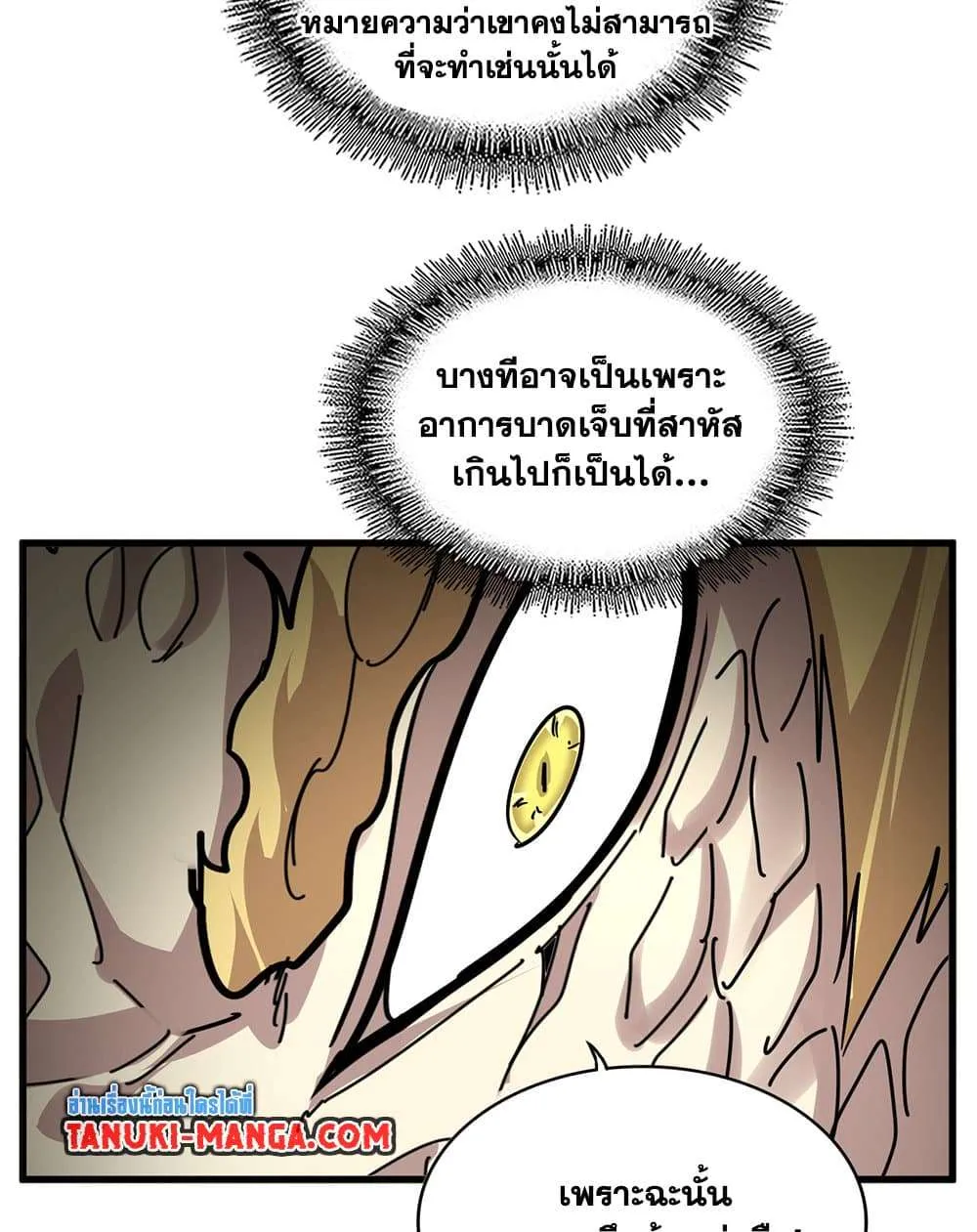 Magic Emperor ราชาจอมเวทย์ ตอนที่ 823 หน้า 4