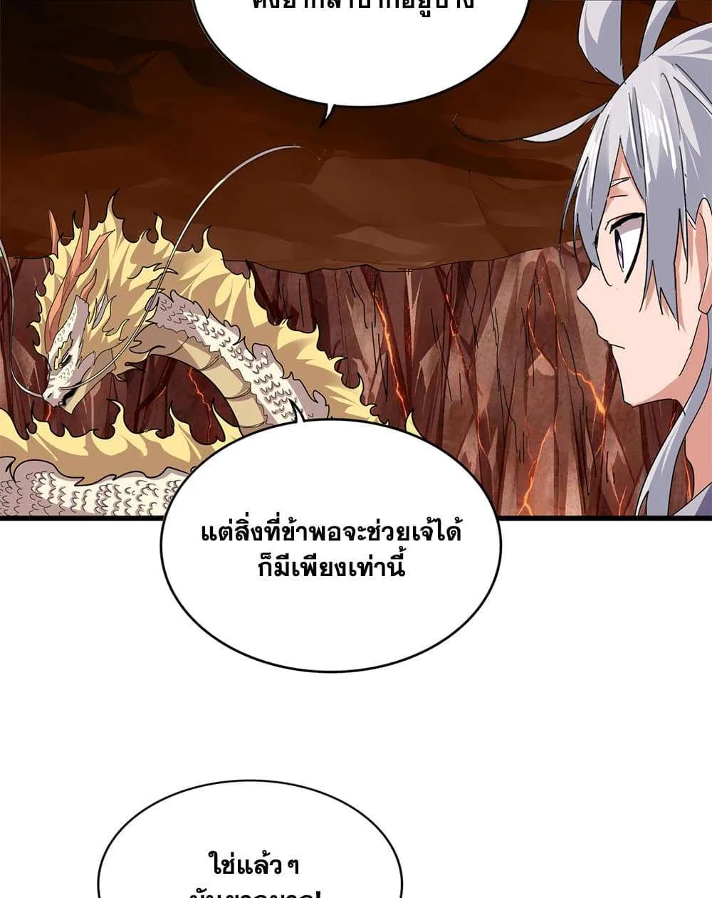 Magic Emperor ราชาจอมเวทย์ ตอนที่ 823 หน้า 44