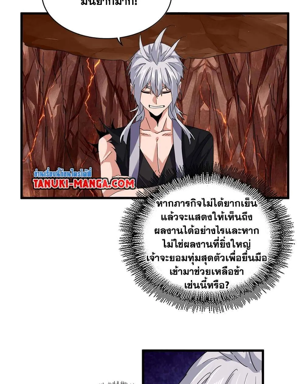 Magic Emperor ราชาจอมเวทย์ ตอนที่ 823 หน้า 45